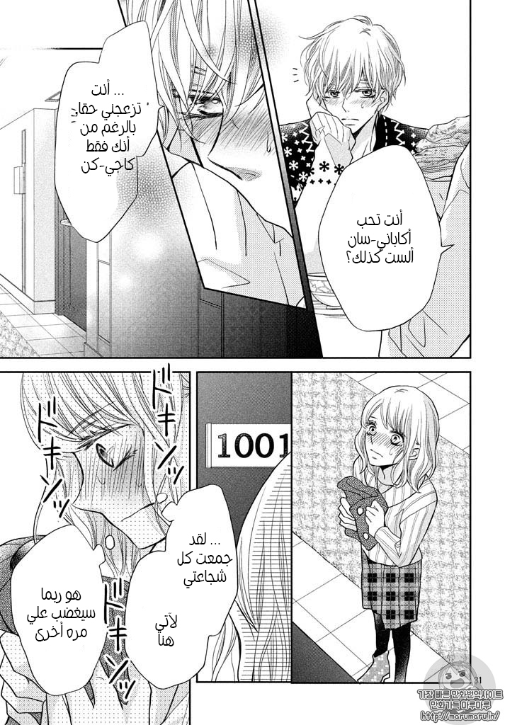 Kurosaki-kun no Iinari ni Nante Naranai: Chapter 35 - Page 29