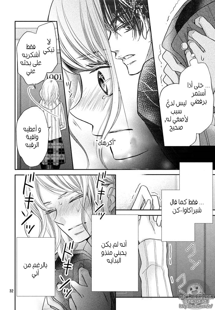 Kurosaki-kun no Iinari ni Nante Naranai: Chapter 35 - Page 30