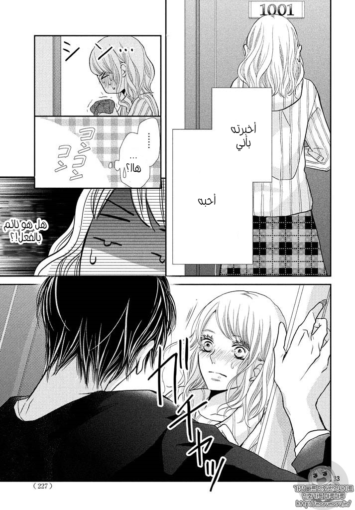 Kurosaki-kun no Iinari ni Nante Naranai: Chapter 35 - Page 31
