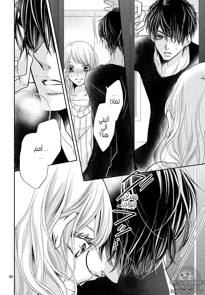 Kurosaki-kun no Iinari ni Nante Naranai: Chapter 35 - Page 32