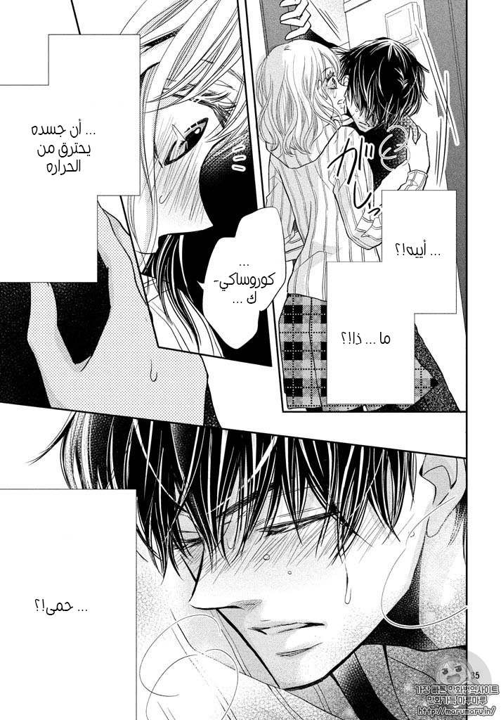 Kurosaki-kun no Iinari ni Nante Naranai: Chapter 35 - Page 33