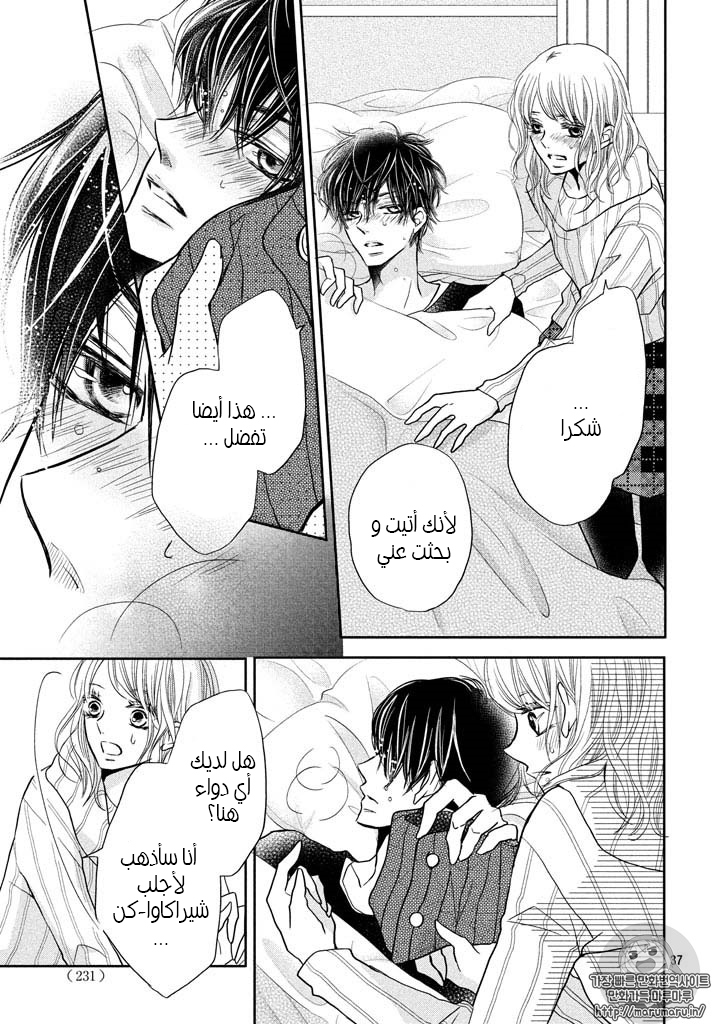 Kurosaki-kun no Iinari ni Nante Naranai: Chapter 35 - Page 35