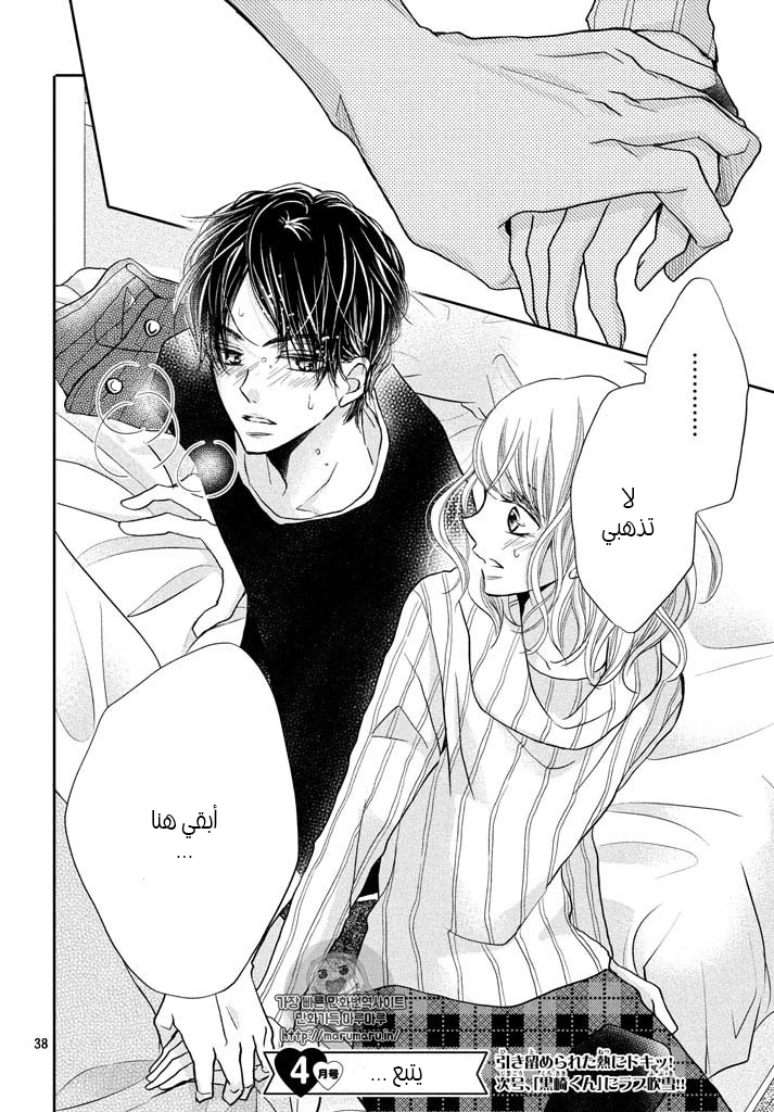 Kurosaki-kun no Iinari ni Nante Naranai: Chapter 35 - Page 36