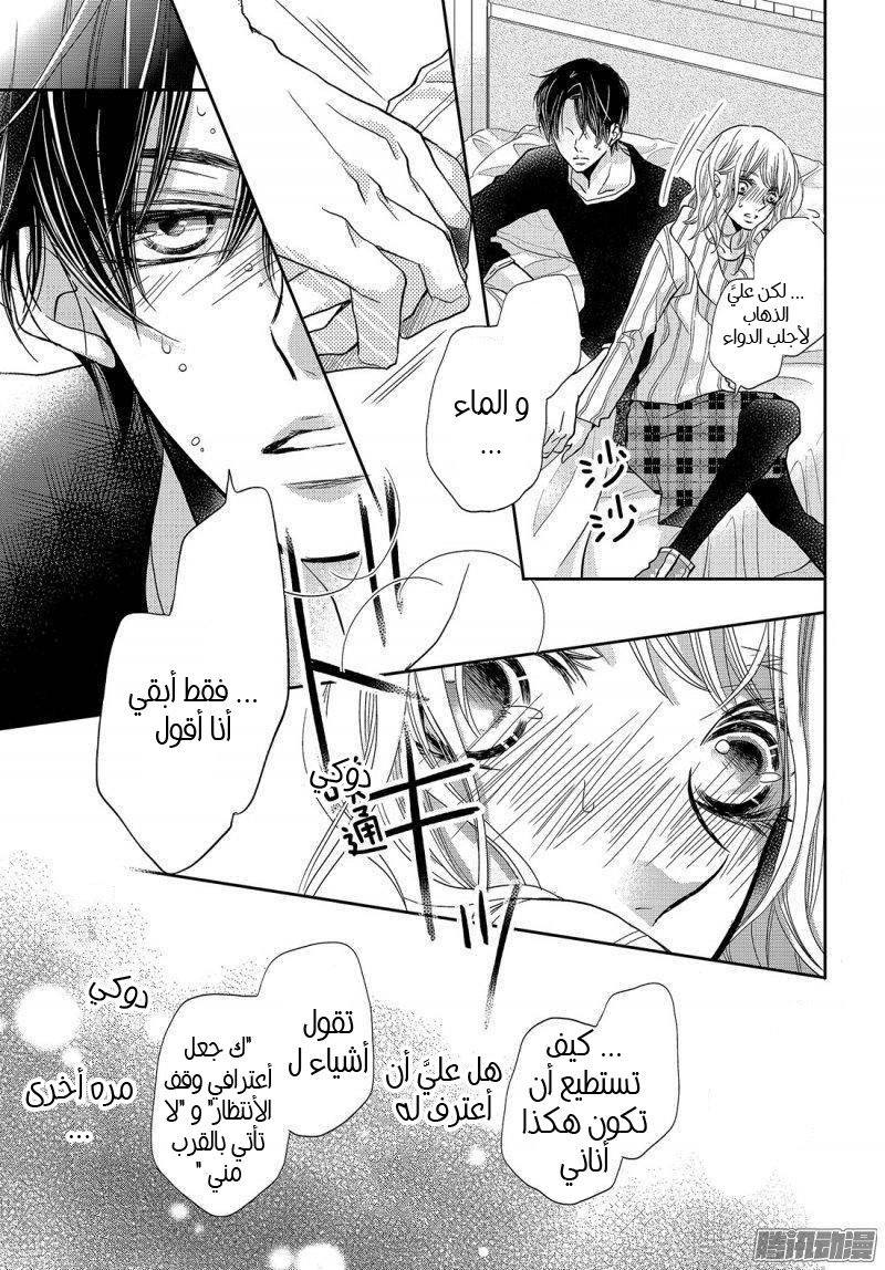 Kurosaki-kun no Iinari ni Nante Naranai: Chapter 36 - Page 3