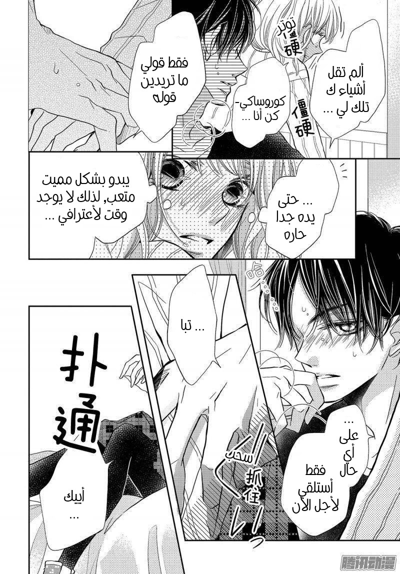 Kurosaki-kun no Iinari ni Nante Naranai: Chapter 36 - Page 4