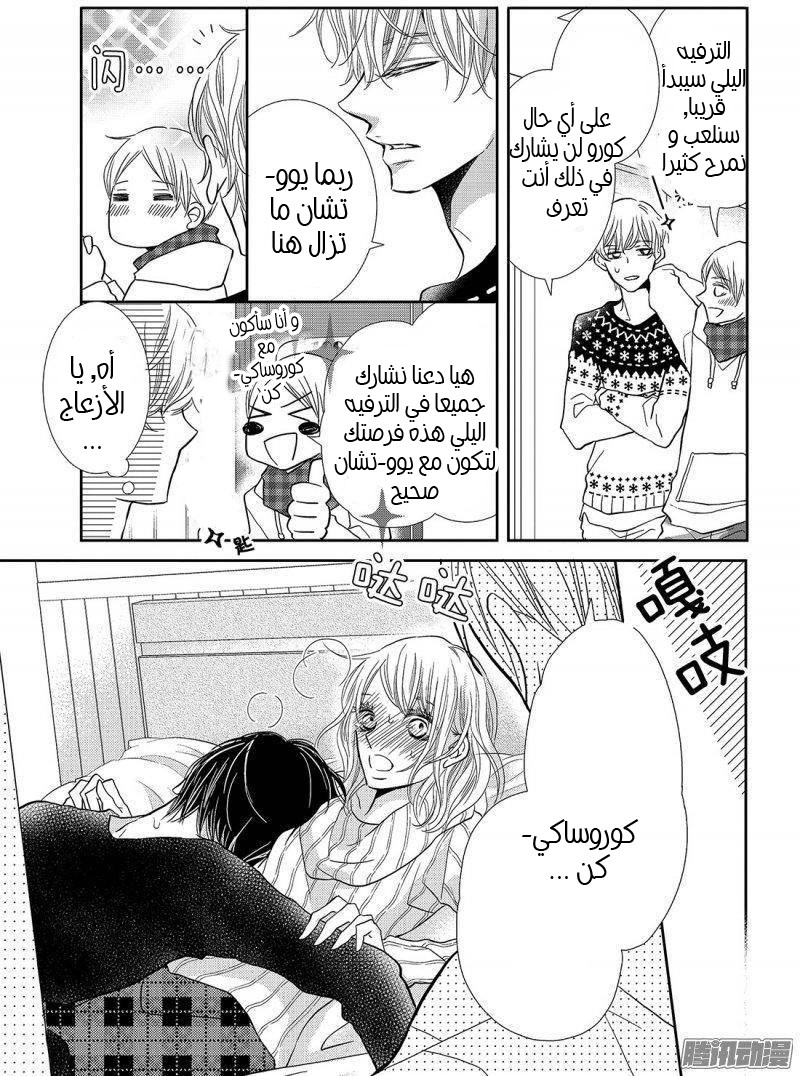 Kurosaki-kun no Iinari ni Nante Naranai: Chapter 36 - Page 11