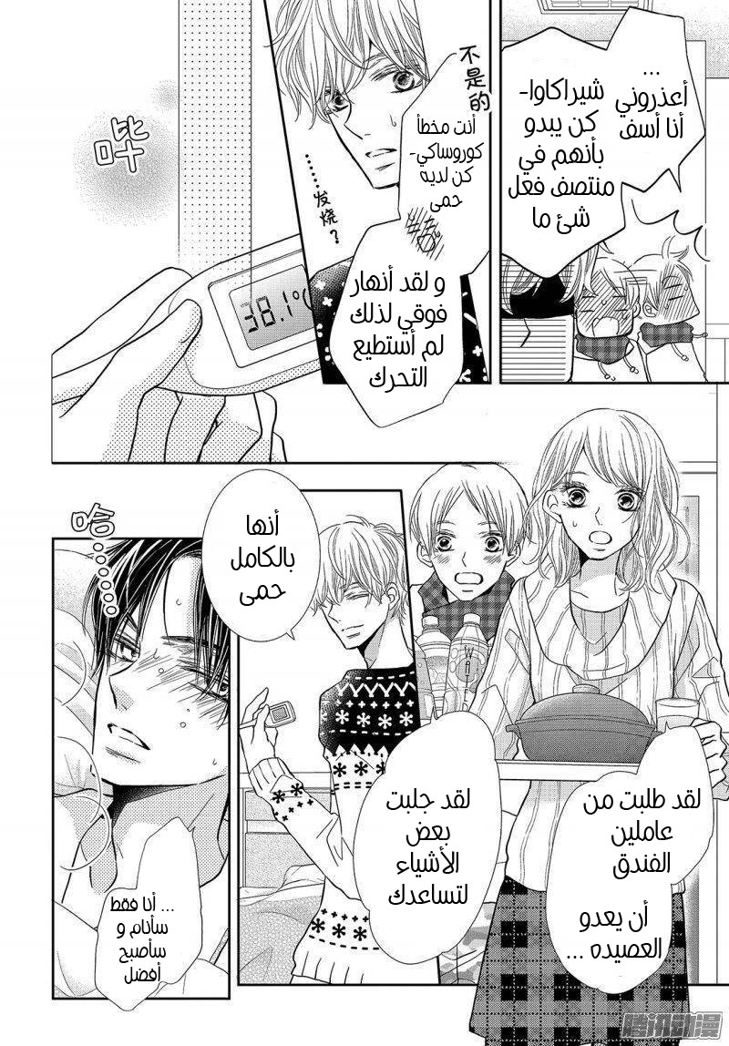 Kurosaki-kun no Iinari ni Nante Naranai: Chapter 36 - Page 12