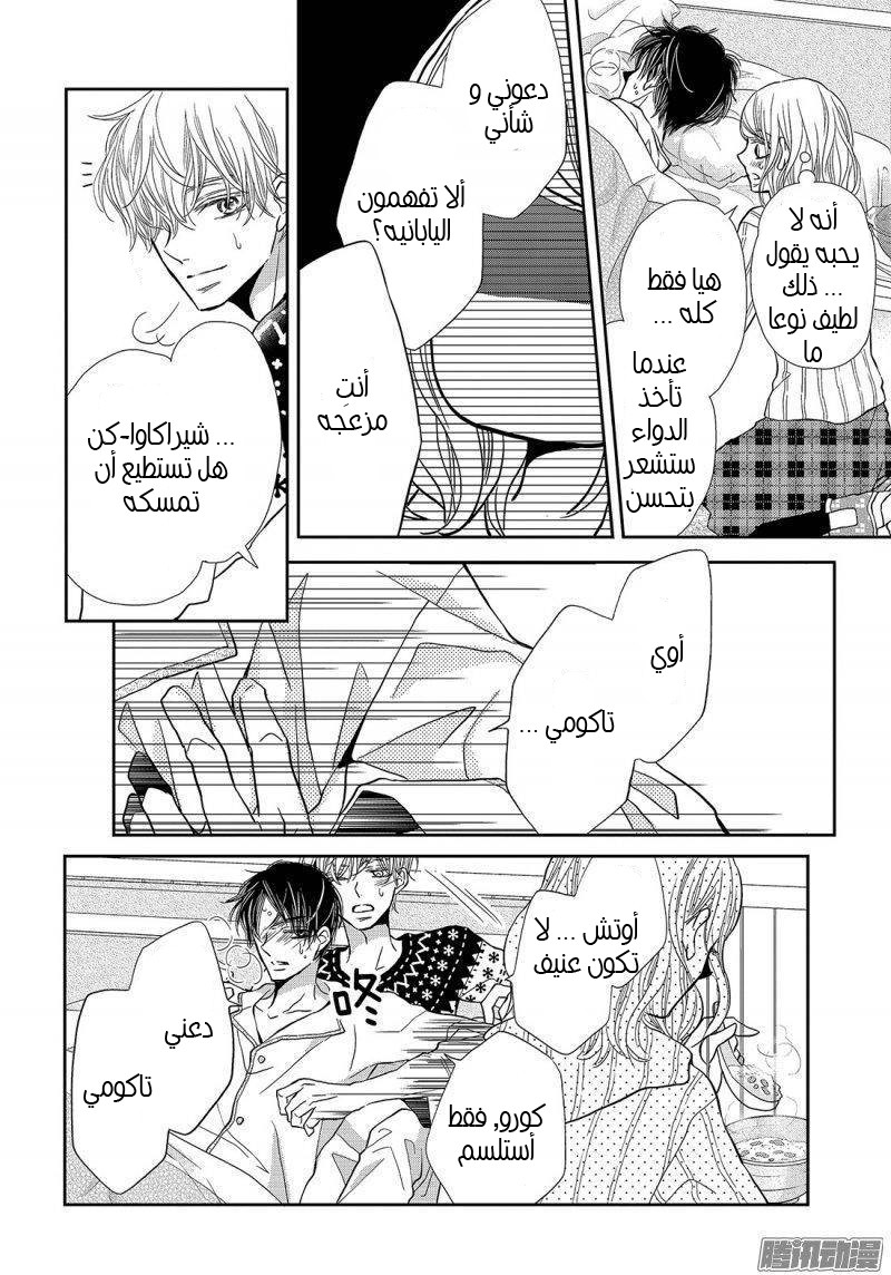 Kurosaki-kun no Iinari ni Nante Naranai: Chapter 36 - Page 14