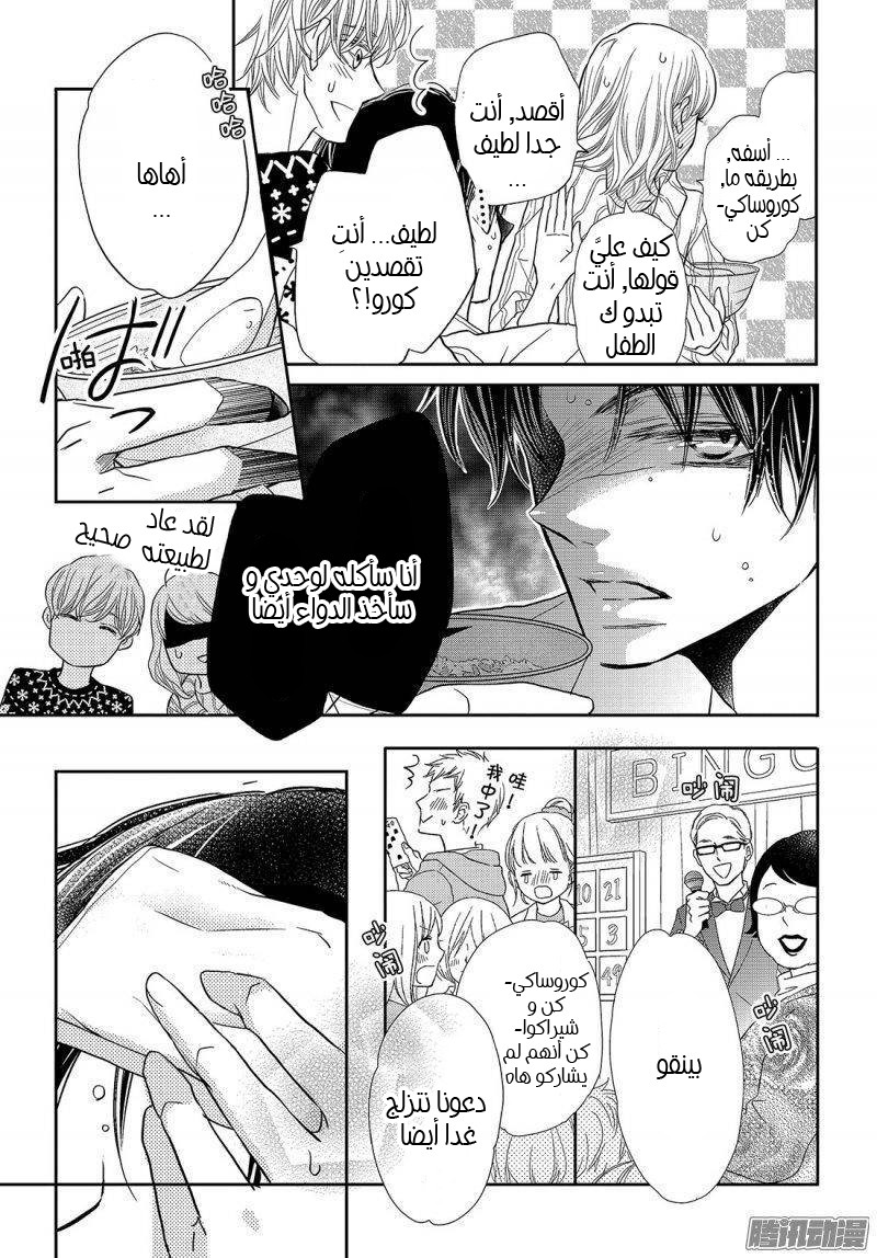 Kurosaki-kun no Iinari ni Nante Naranai: Chapter 36 - Page 17