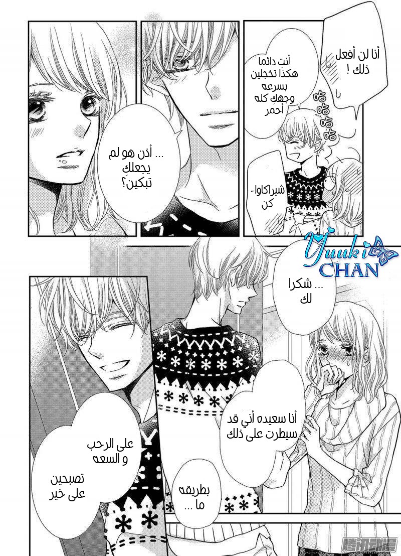 Kurosaki-kun no Iinari ni Nante Naranai: Chapter 36 - Page 20