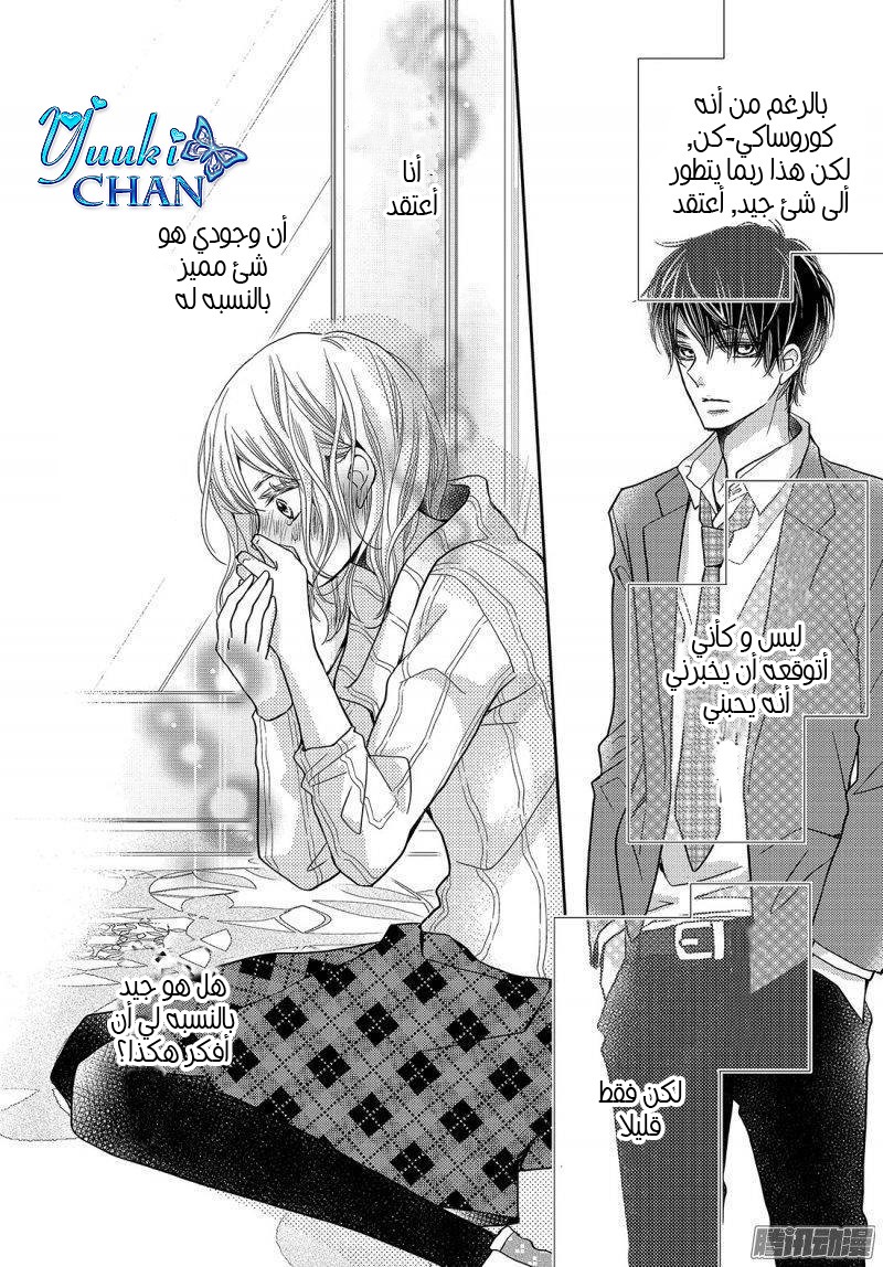 Kurosaki-kun no Iinari ni Nante Naranai: Chapter 36 - Page 22
