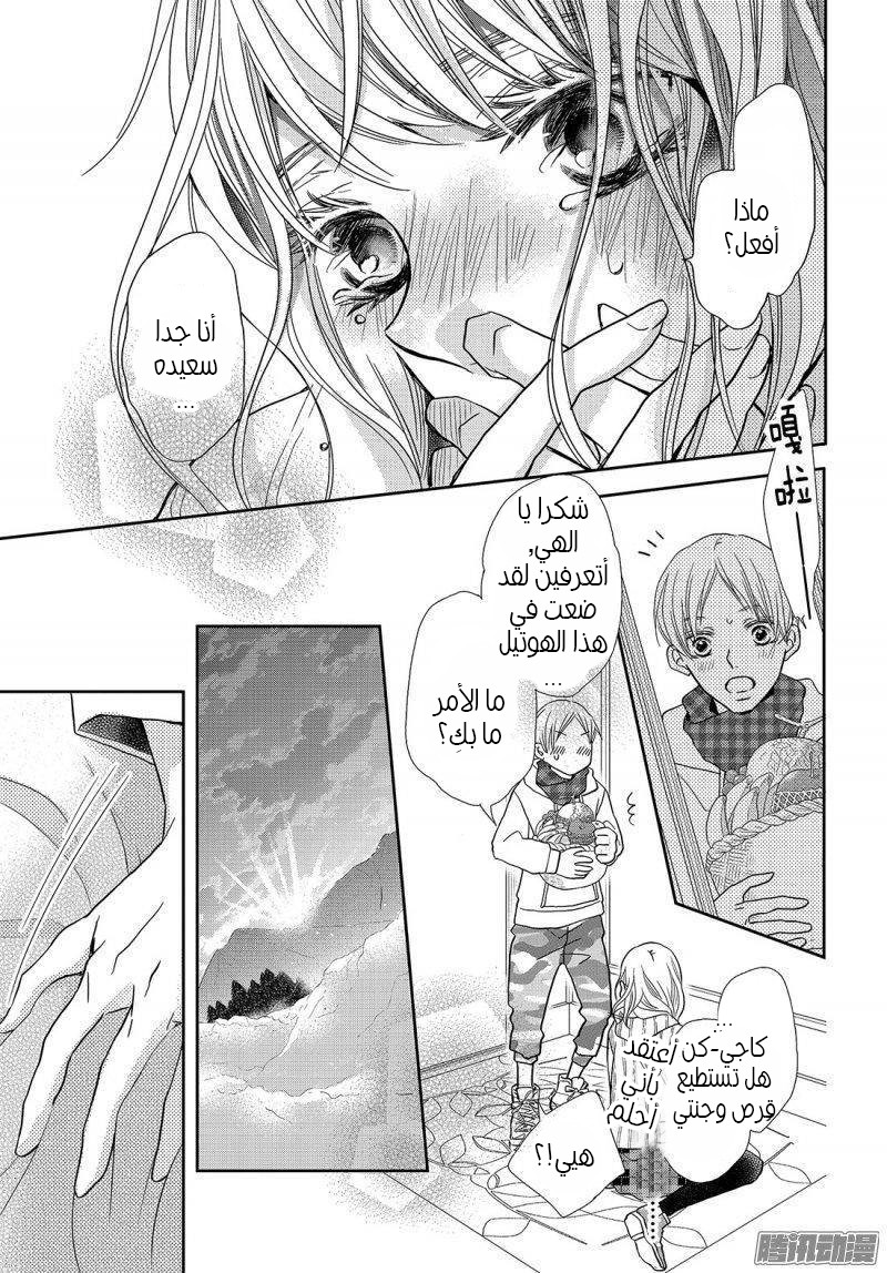Kurosaki-kun no Iinari ni Nante Naranai: Chapter 36 - Page 23