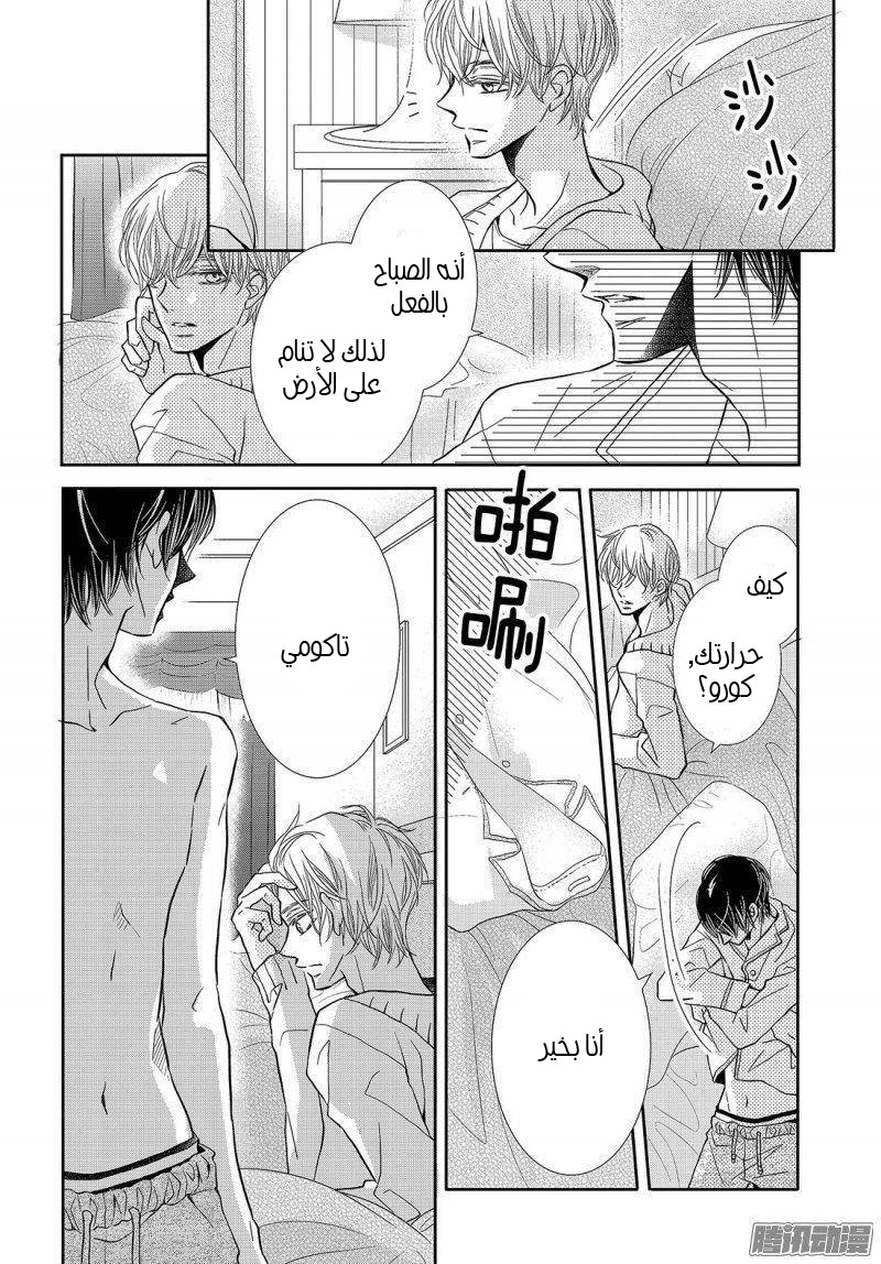 Kurosaki-kun no Iinari ni Nante Naranai: Chapter 36 - Page 24