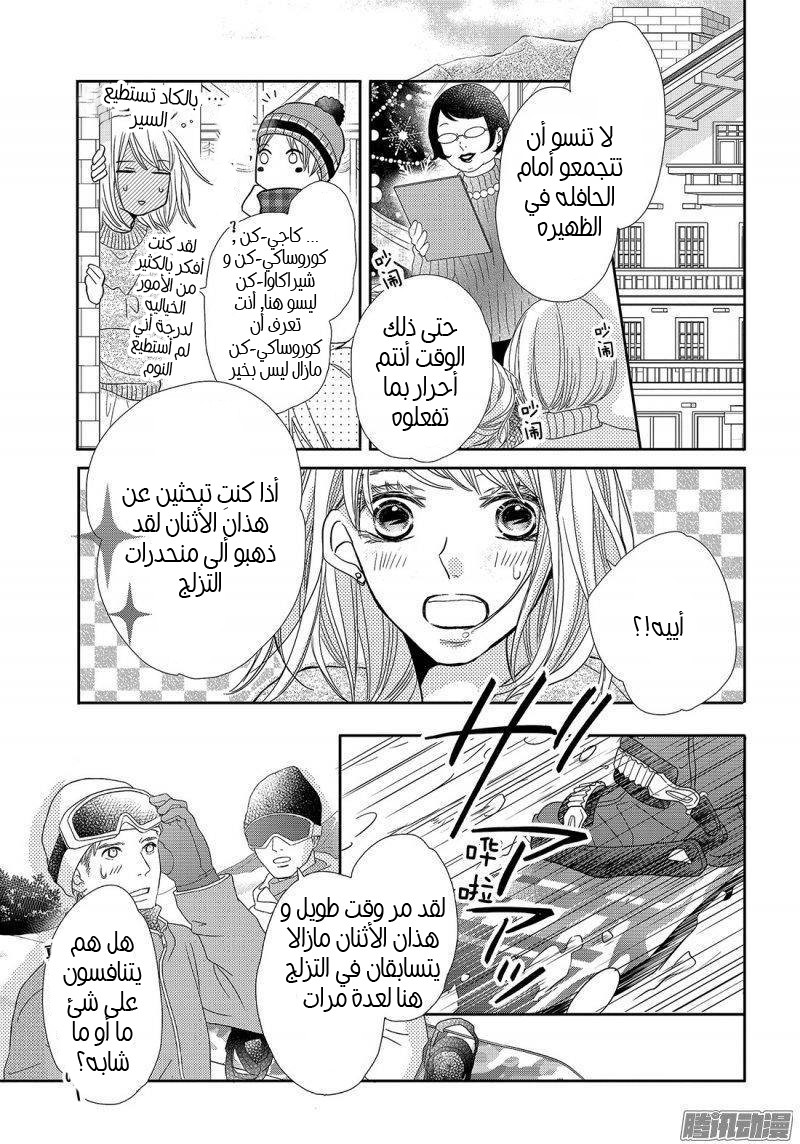 Kurosaki-kun no Iinari ni Nante Naranai: Chapter 36 - Page 29