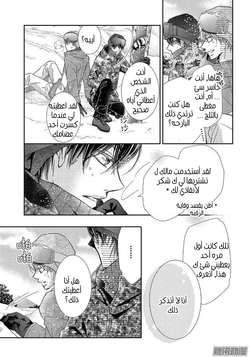Kurosaki-kun no Iinari ni Nante Naranai: Chapter 36 - Page 31