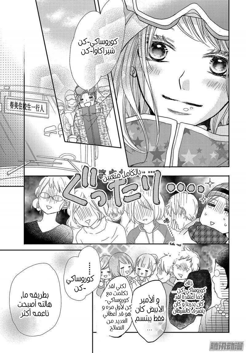 Kurosaki-kun no Iinari ni Nante Naranai: Chapter 36 - Page 33