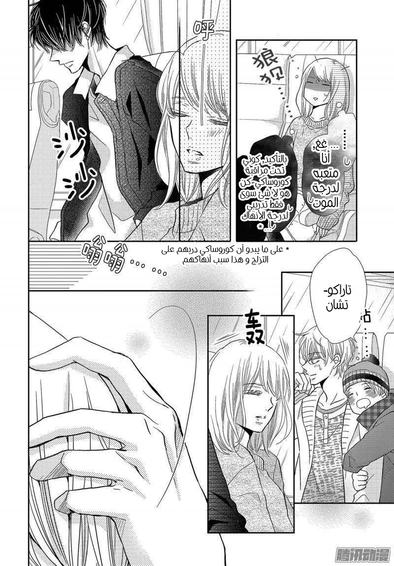 Kurosaki-kun no Iinari ni Nante Naranai: Chapter 36 - Page 34