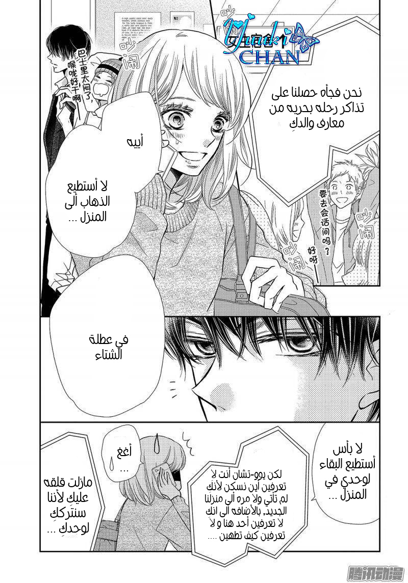 Kurosaki-kun no Iinari ni Nante Naranai: Chapter 37 - Page 2
