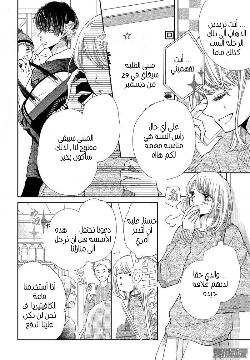 Kurosaki-kun no Iinari ni Nante Naranai: Chapter 37 - Page 3
