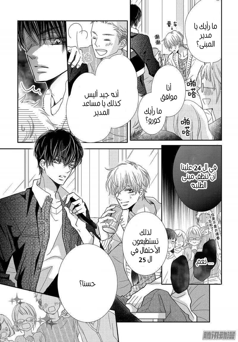 Kurosaki-kun no Iinari ni Nante Naranai: Chapter 37 - Page 4