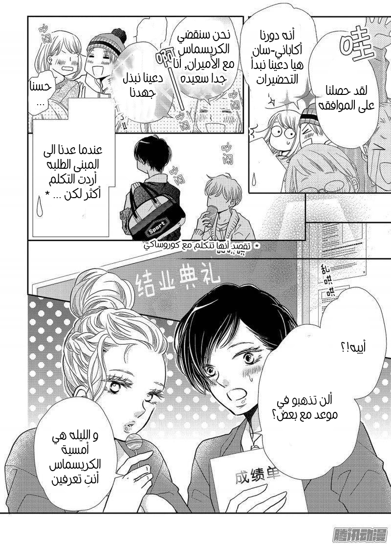 Kurosaki-kun no Iinari ni Nante Naranai: Chapter 37 - Page 5