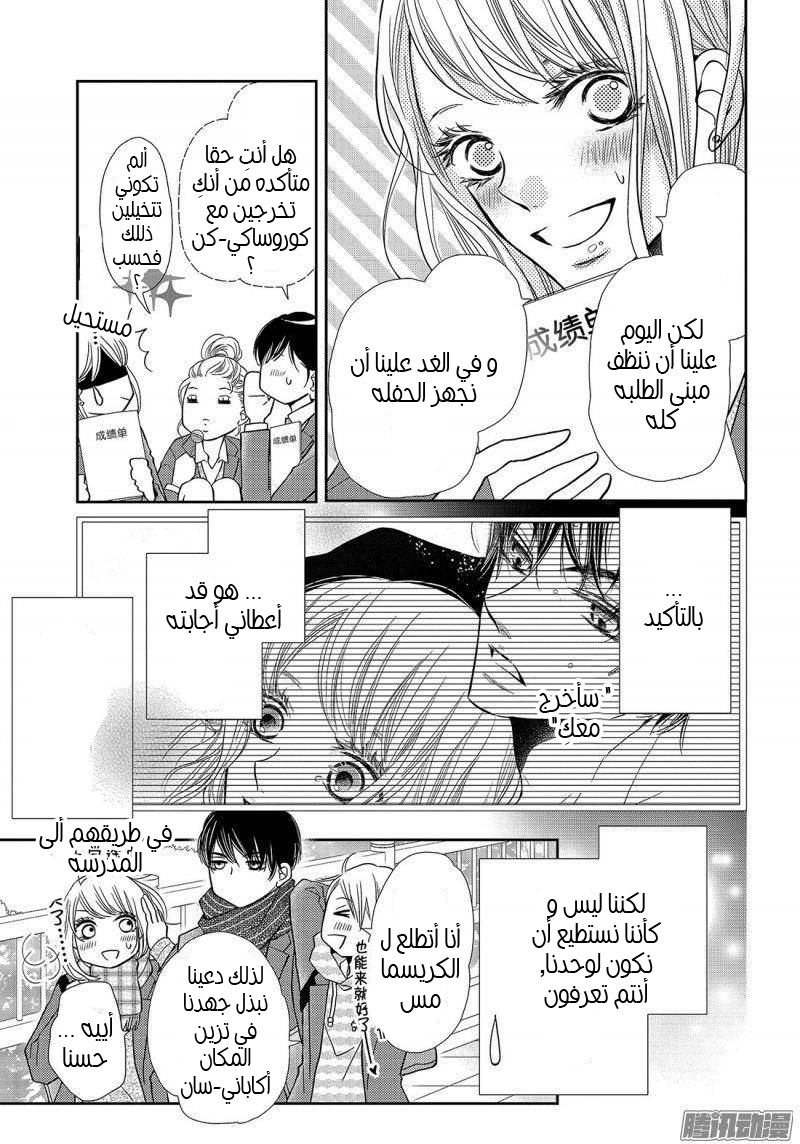 Kurosaki-kun no Iinari ni Nante Naranai: Chapter 37 - Page 6