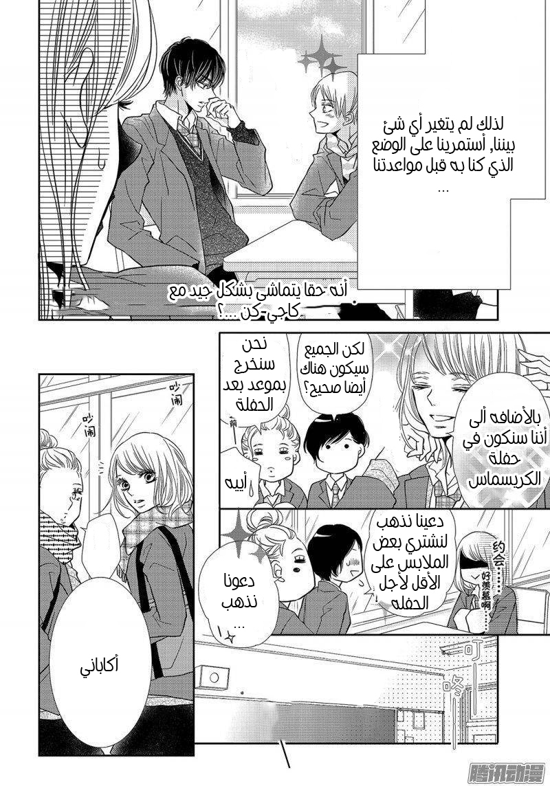 Kurosaki-kun no Iinari ni Nante Naranai: Chapter 37 - Page 7