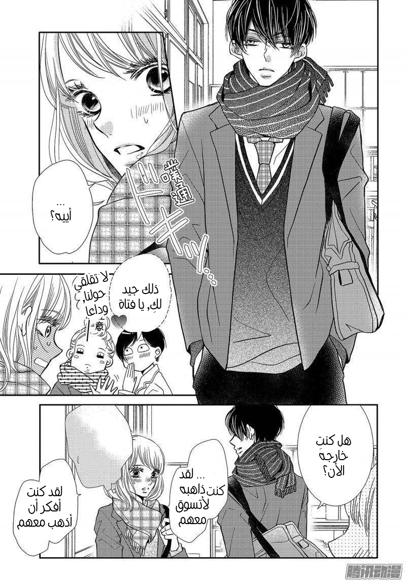 Kurosaki-kun no Iinari ni Nante Naranai: Chapter 37 - Page 8