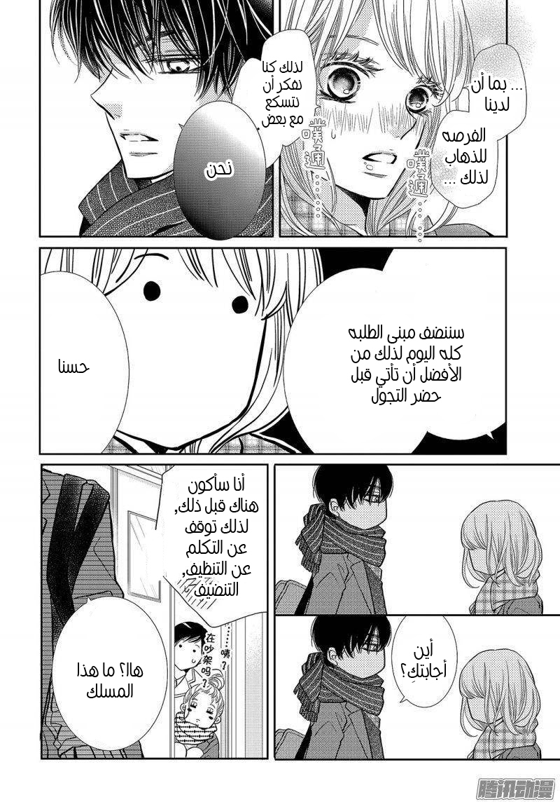 Kurosaki-kun no Iinari ni Nante Naranai: Chapter 37 - Page 9