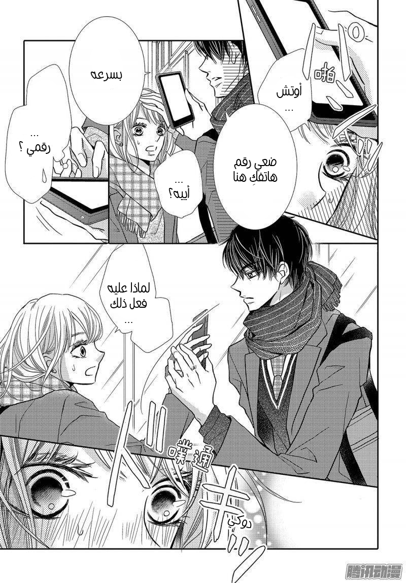 Kurosaki-kun no Iinari ni Nante Naranai: Chapter 37 - Page 10