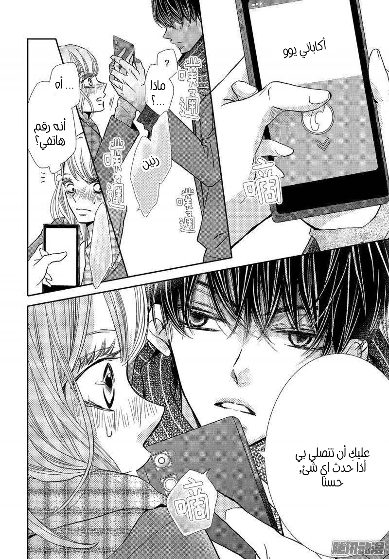Kurosaki-kun no Iinari ni Nante Naranai: Chapter 37 - Page 11