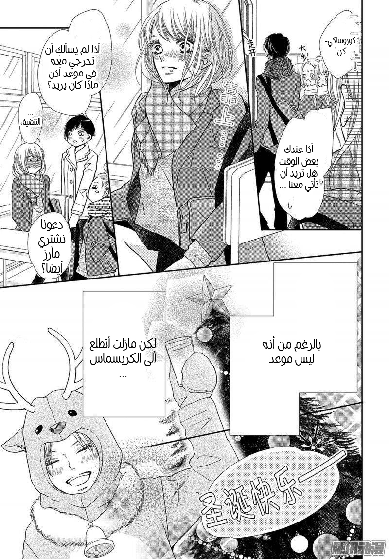 Kurosaki-kun no Iinari ni Nante Naranai: Chapter 37 - Page 12