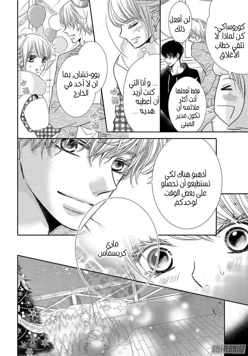 Kurosaki-kun no Iinari ni Nante Naranai: Chapter 37 - Page 21