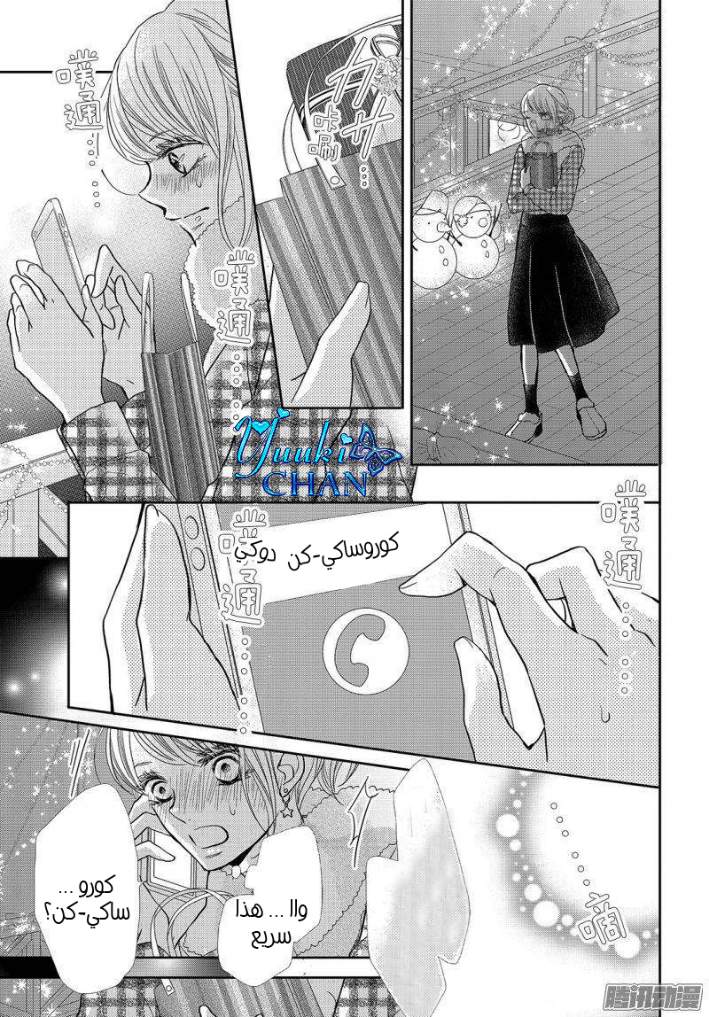 Kurosaki-kun no Iinari ni Nante Naranai: Chapter 37 - Page 22