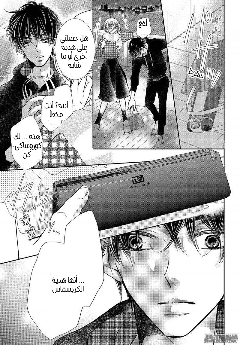 Kurosaki-kun no Iinari ni Nante Naranai: Chapter 37 - Page 24