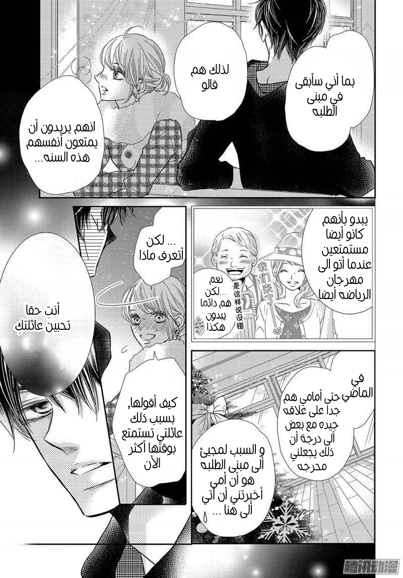 Kurosaki-kun no Iinari ni Nante Naranai: Chapter 37 - Page 28
