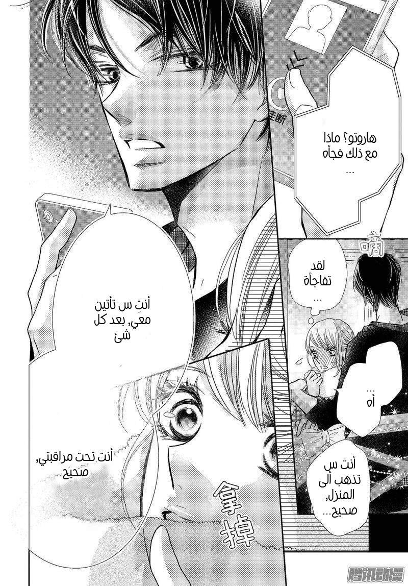 Kurosaki-kun no Iinari ni Nante Naranai: Chapter 37 - Page 31