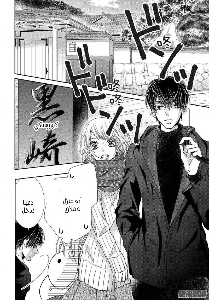 Kurosaki-kun no Iinari ni Nante Naranai: Chapter 37 - Page 35