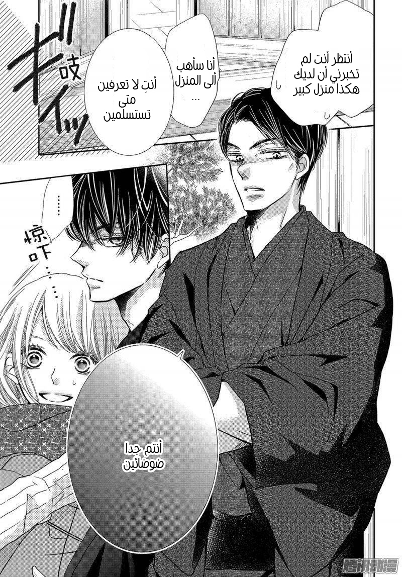 Kurosaki-kun no Iinari ni Nante Naranai: Chapter 37 - Page 36