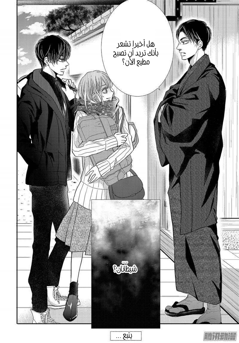 Kurosaki-kun no Iinari ni Nante Naranai: Chapter 37 - Page 37