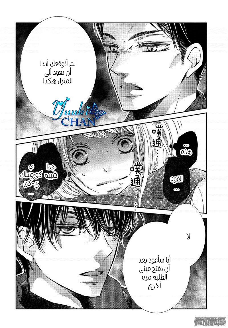 Kurosaki-kun no Iinari ni Nante Naranai: Chapter 38 - Page 4