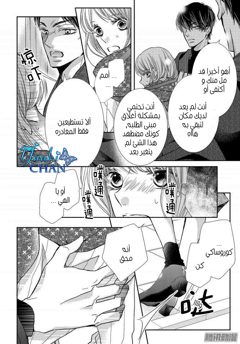Kurosaki-kun no Iinari ni Nante Naranai: Chapter 38 - Page 6