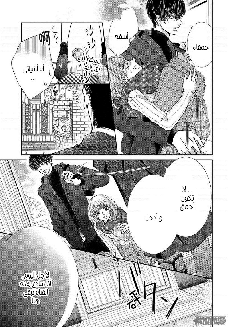 Kurosaki-kun no Iinari ni Nante Naranai: Chapter 38 - Page 7