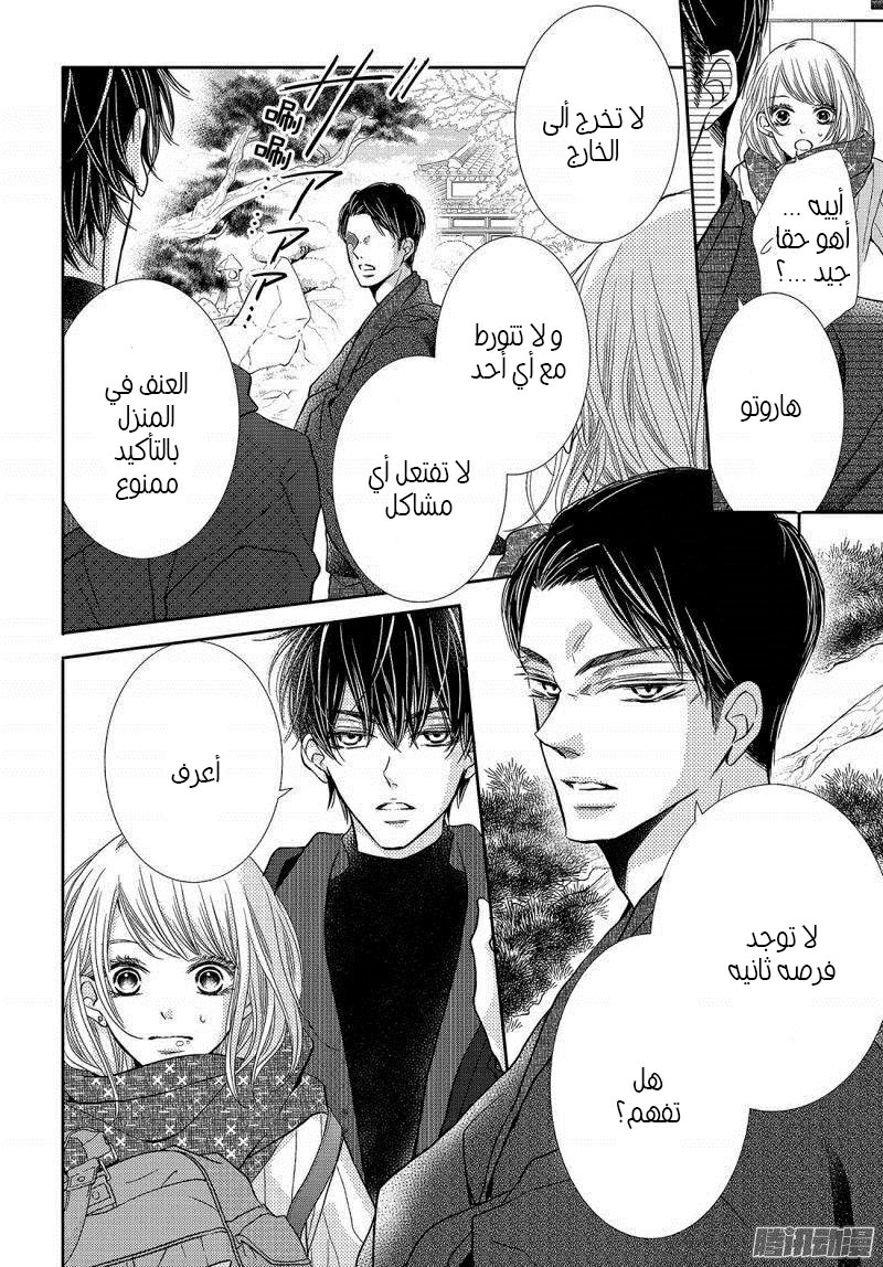 Kurosaki-kun no Iinari ni Nante Naranai: Chapter 38 - Page 8