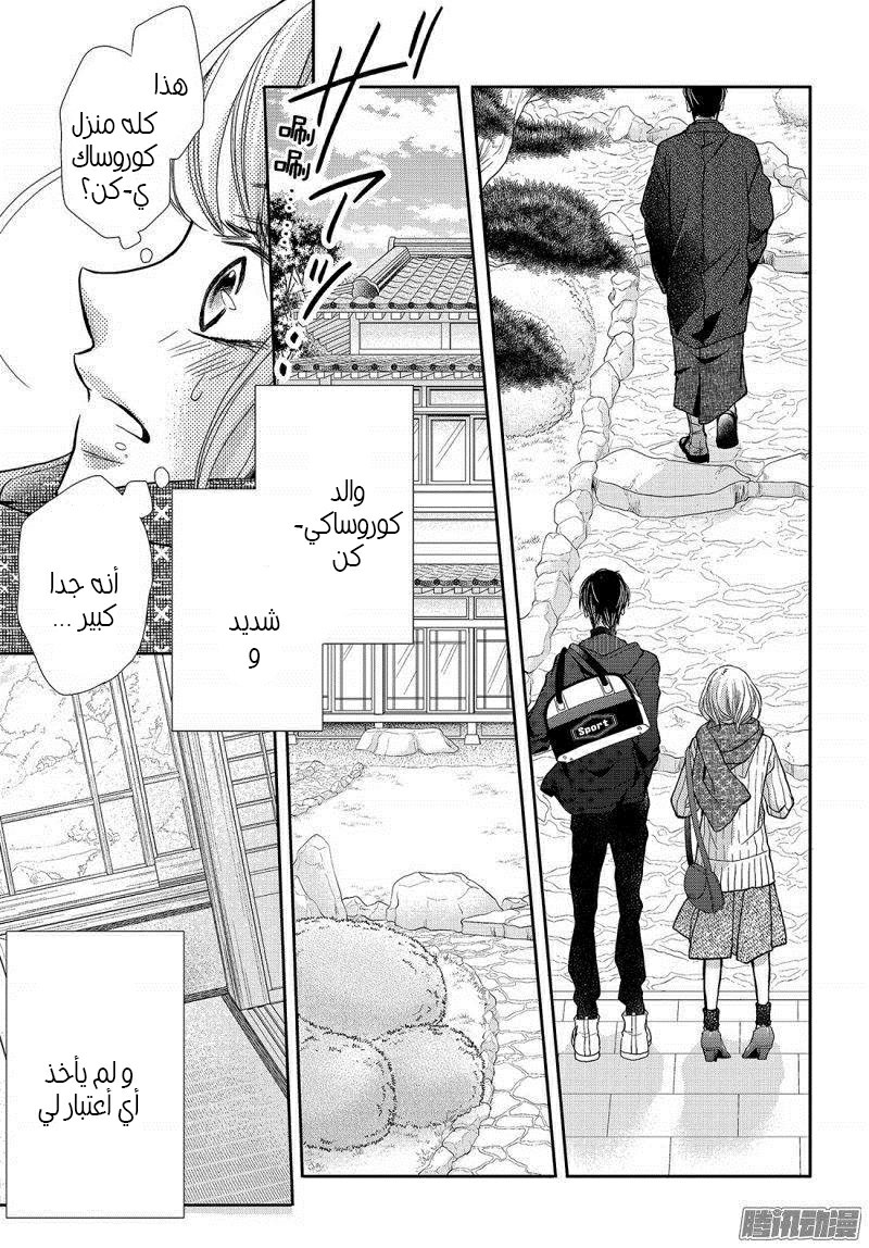 Kurosaki-kun no Iinari ni Nante Naranai: Chapter 38 - Page 9