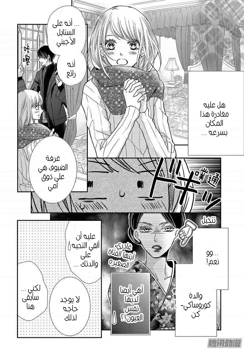 Kurosaki-kun no Iinari ni Nante Naranai: Chapter 38 - Page 10