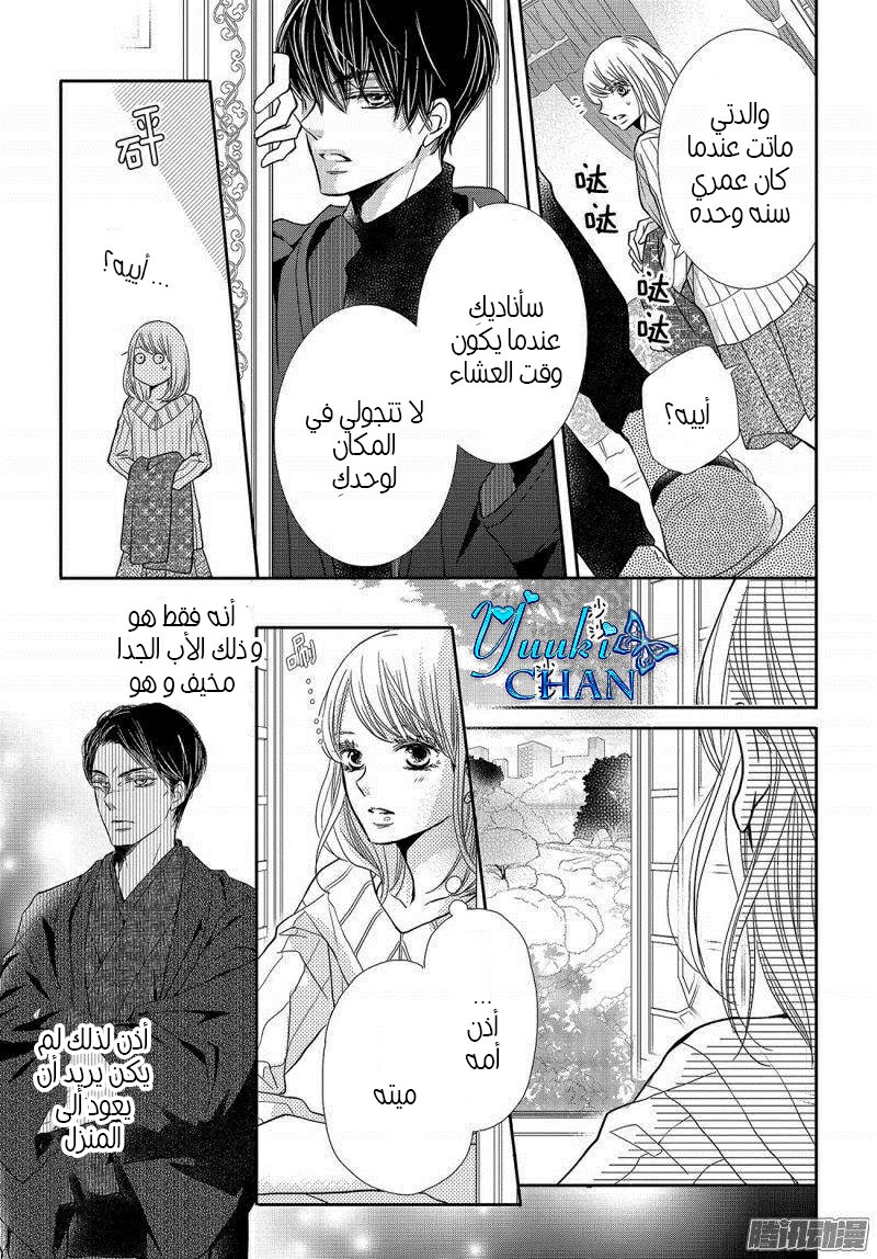 Kurosaki-kun no Iinari ni Nante Naranai: Chapter 38 - Page 11