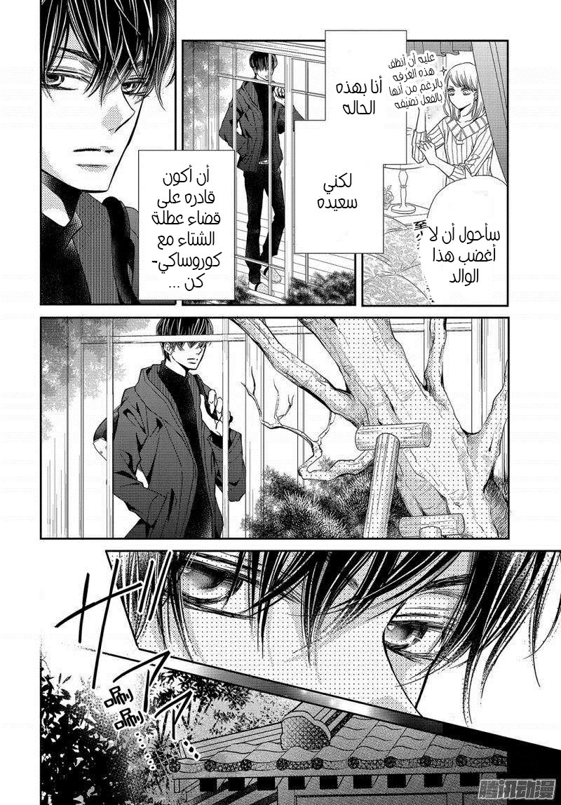Kurosaki-kun no Iinari ni Nante Naranai: Chapter 38 - Page 12