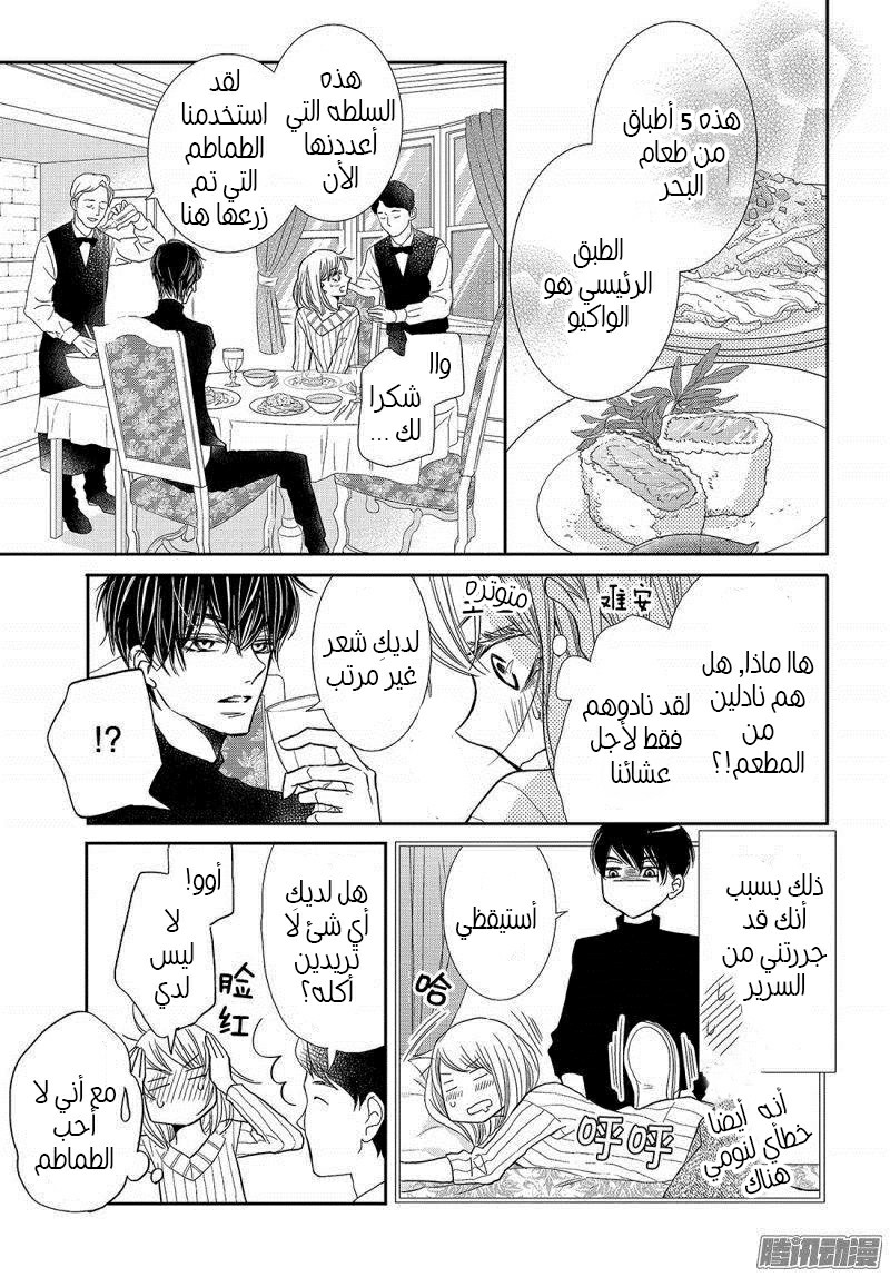 Kurosaki-kun no Iinari ni Nante Naranai: Chapter 38 - Page 13