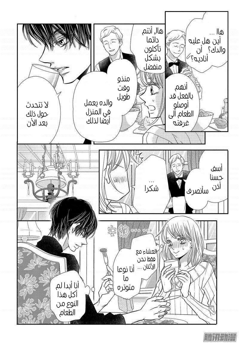 Kurosaki-kun no Iinari ni Nante Naranai: Chapter 38 - Page 14